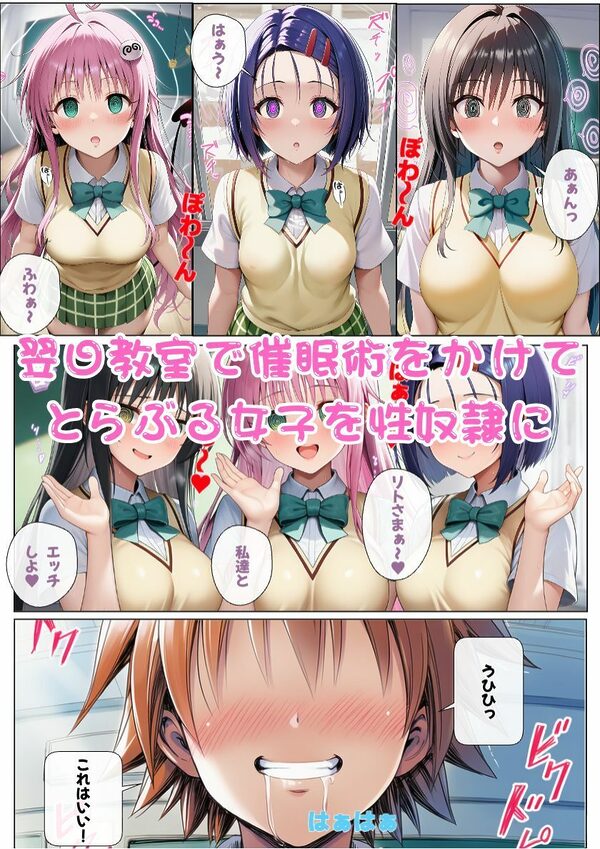 オナニーで才能開花!?奥手男子が催●でとらぶる女子を性奴●化! 画像3