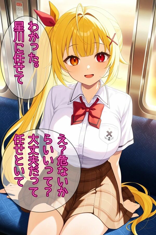 いじめっ子に堕とされた一番星 画像3