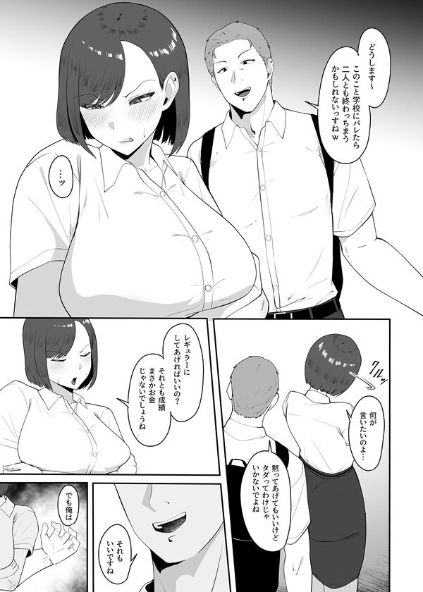 生徒と付き合っていたバレー部の女顧問が不良部員に見つかりセックスさせられる話 画像2