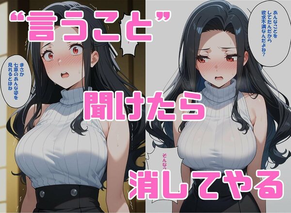 寝取られ女子  弱みをネタに支配された 七〇真由美 画像2