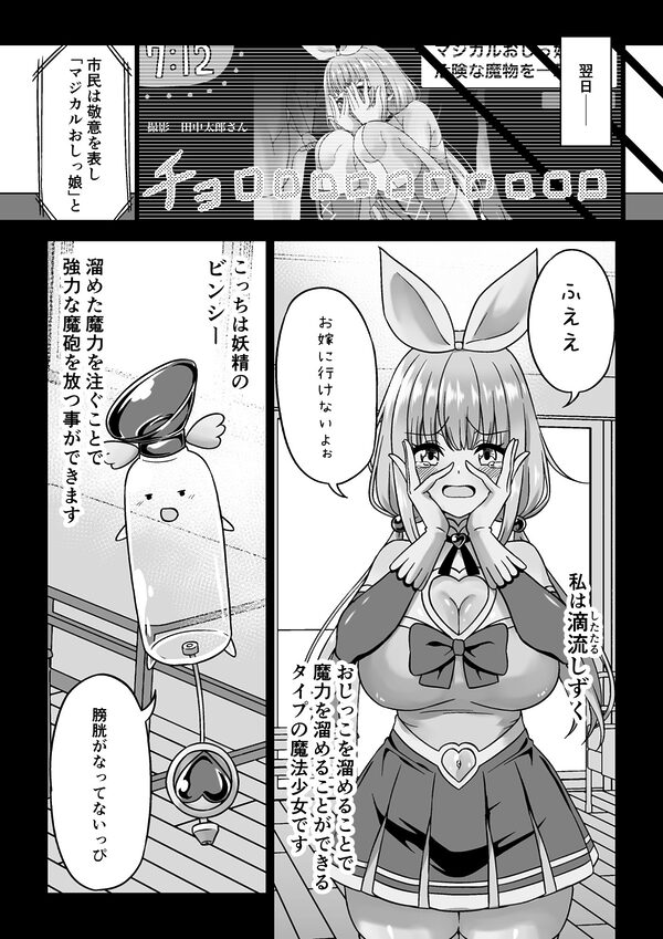おしが魔法少女 画像5
