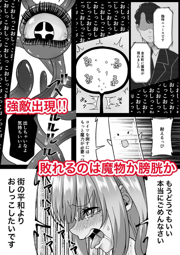 おしが魔法少女 画像6