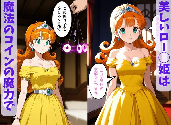 DQ催● ロー◯姫に催◯掛けて エロエロに操る編 画像1