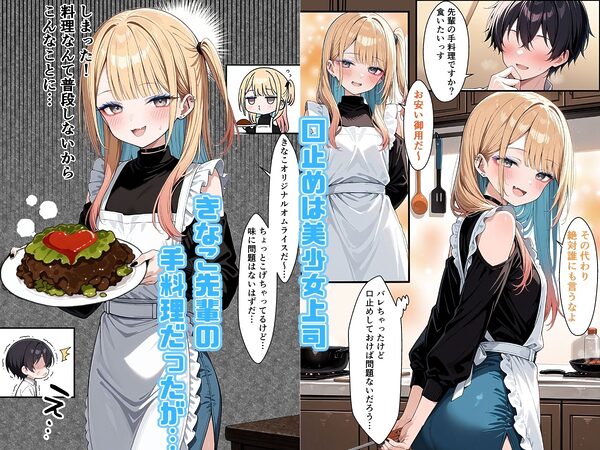 強気な美少女上司の秘密を握ったのでわからせ無双してみた 画像7