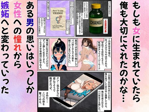 パパ活女子が冴えないおじさんに体を奪われて好き放題使われた件 画像1