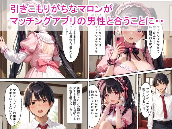 ひきこもりロ〇-タ巨乳女子校生の妹に兄が禁断の中出しをした話 画像1