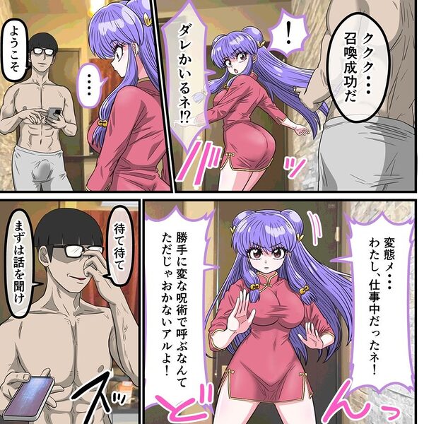 アニメキャラとセックルできるアプリ38、「ら〇ま1/2」シャンプー編 画像4