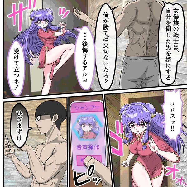 アニメキャラとセックルできるアプリ38、「ら〇ま1/2」シャンプー編 画像5