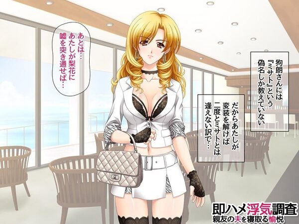 即ハメ浮気調査 親友の夫を寝取る愉悦 画像3