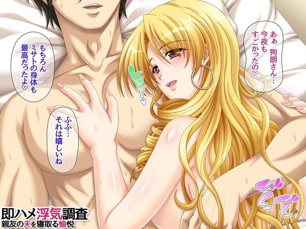 即ハメ浮気調査 親友の夫を寝取る愉悦 画像5