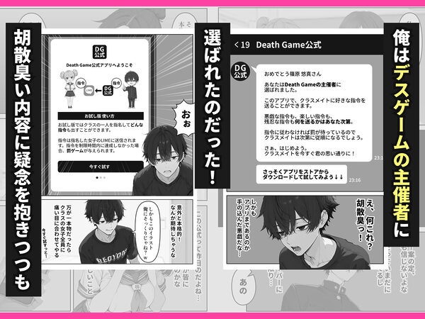 デスゲーム主催者からはじまる学園生活成り上がり 画像4