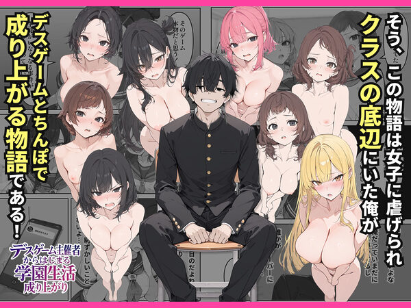 デスゲーム主催者からはじまる学園生活成り上がり 画像8