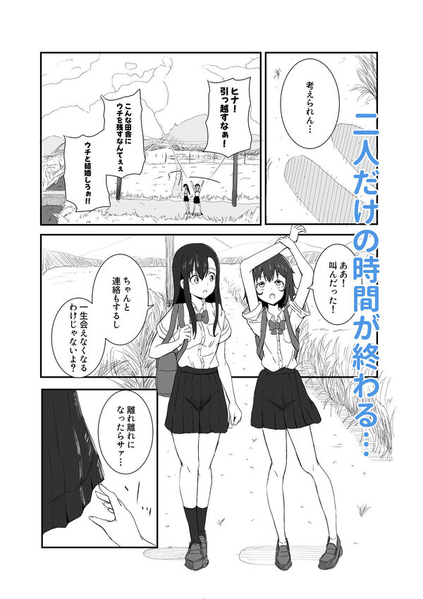 百合かおる、夏の社 画像1