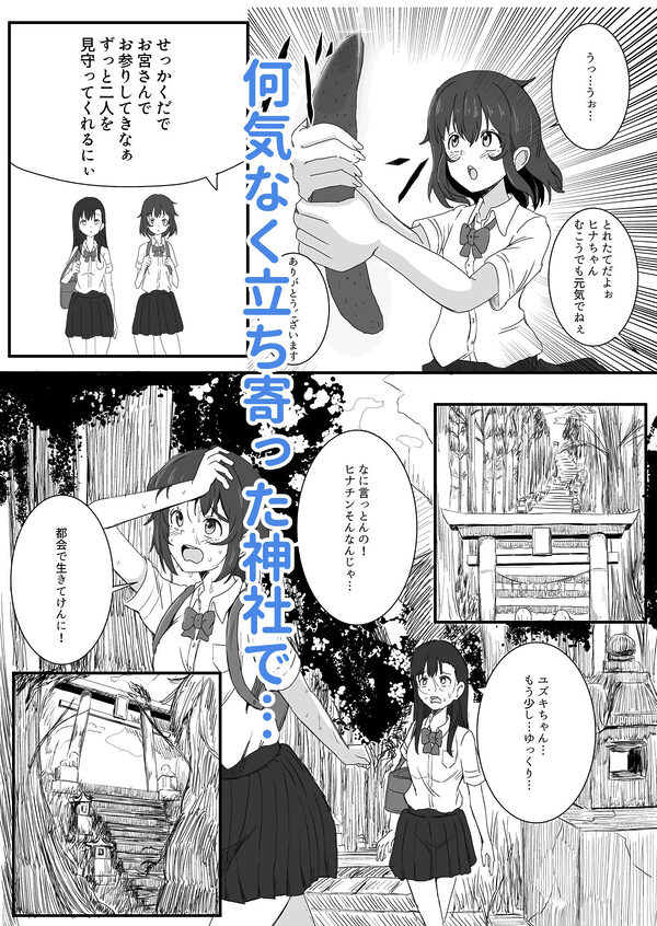 百合かおる、夏の社 画像3