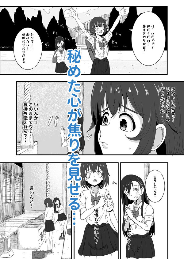 百合かおる、夏の社 画像4