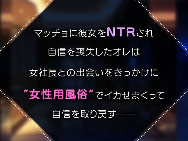 女性用風俗〜裏オプ営業でイカせ放題、やり放題〜 画像3