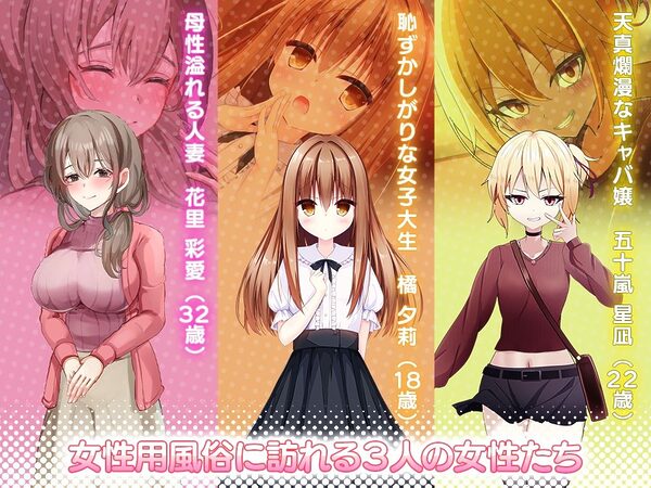 女性用風俗〜裏オプ営業でイカせ放題、やり放題〜 画像4