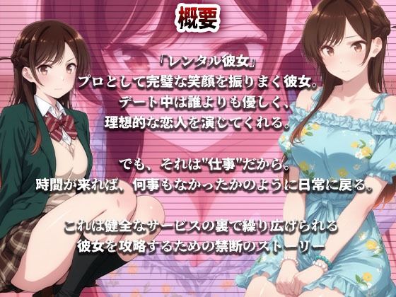 【裏OP】レンタル彼女を金の力で服従させて好き放題弄ぶ 画像1