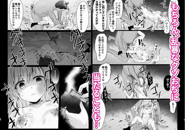 ゴミカスパパ活女子をわからせる本 画像2