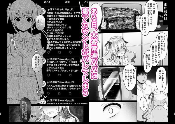 ゴミカスパパ活女子をわからせる本 画像3