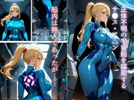 伝説の賞金稼ぎ、エイリアンに捕らわれ異形の快楽に堕ちる 画像1