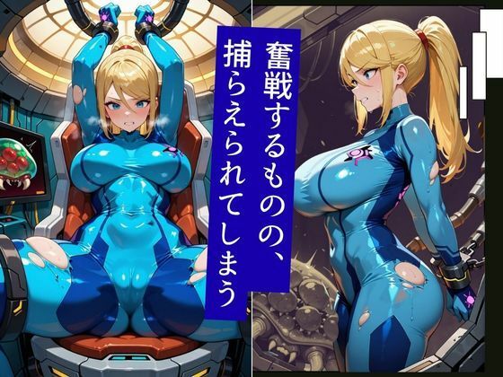 伝説の賞金稼ぎ、エイリアンに捕らわれ異形の快楽に堕ちる 画像3