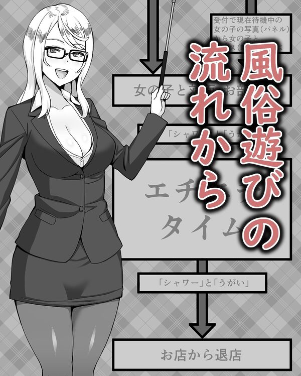 おねえちゃんに学ぶ はじめての風俗 店舗型ヘルス編 画像3
