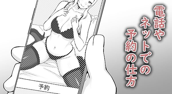 おねえちゃんに学ぶ はじめての風俗 店舗型ヘルス編 画像4