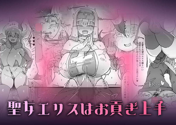 聖女エリスはお貢ぎ上手 画像5