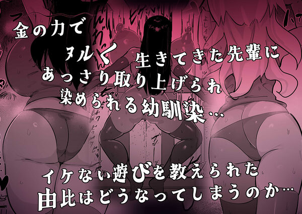 残酷格差NTR 金持ちヤリチン先輩のタワマンにフードデリバリーの配達に行ったら爆乳幼馴染が美味しく頂かれていました 画像5