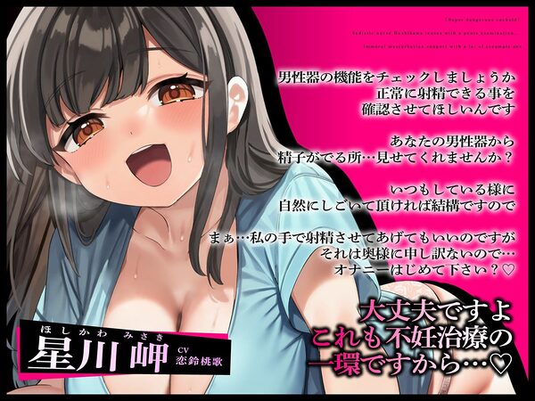 【激ヤバ寝取り師】ドSナースの星川さんにおち◯ぽ検診で焦らされて…背徳オナサポで大量中出しえっち 画像2