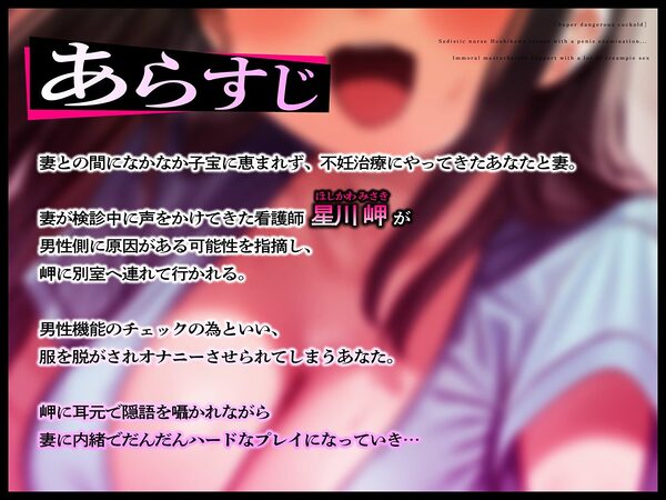【激ヤバ寝取り師】ドSナースの星川さんにおち◯ぽ検診で焦らされて…背徳オナサポで大量中出しえっち 画像3