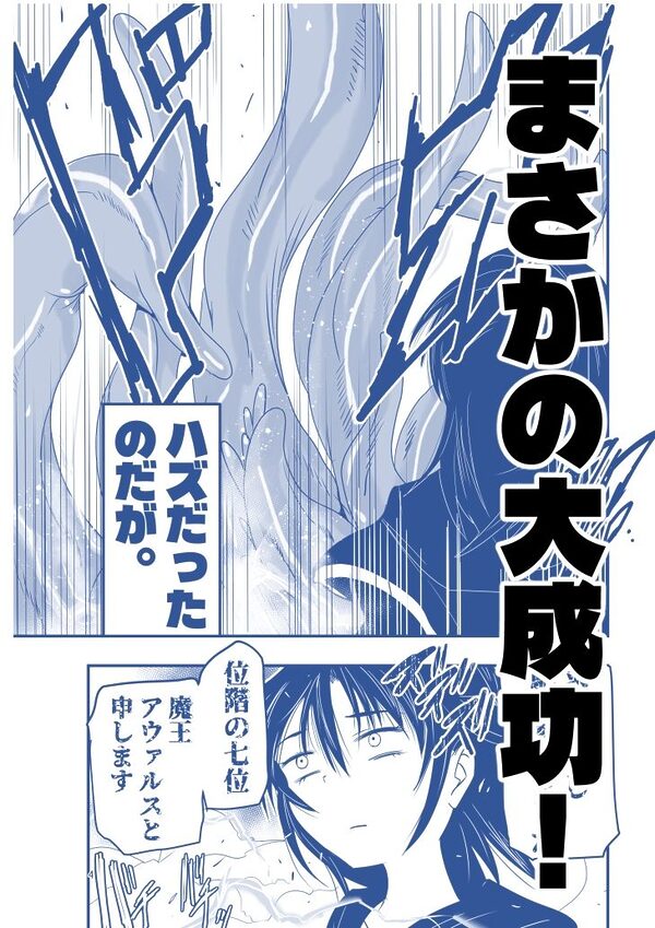 陰キャ魔術士召喚にハマる。 画像2