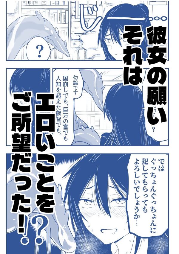 陰キャ魔術士召喚にハマる。 画像3