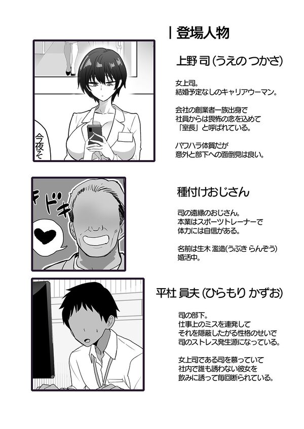 僕の女上司が今度、親戚のおじさんと妊活するそうです 画像8