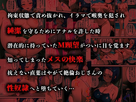 憧れの処女ヒロインが絶倫おじさんによって快楽堕ち性●隷にされる話 西連寺春菜編 画像2