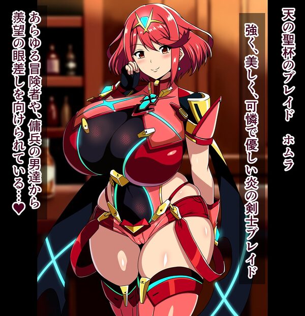 天の聖杯ホムラとヒカリの痴態 1 画像1