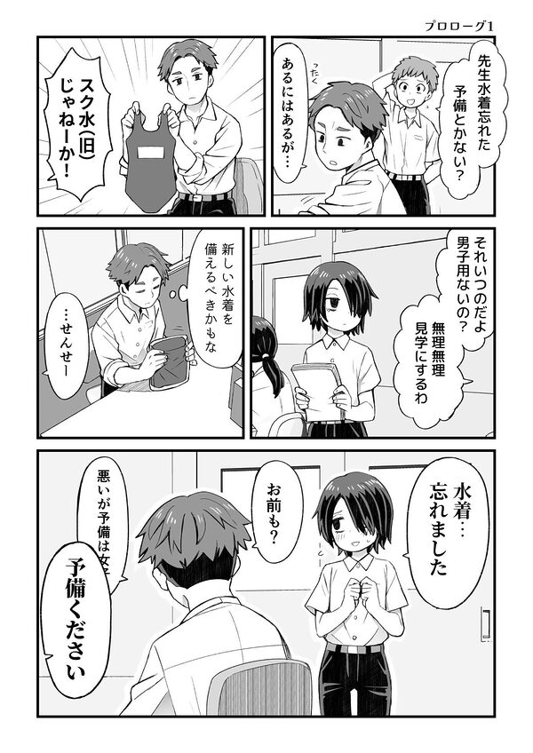 片目隠れ男子滝野くんの話 画像7