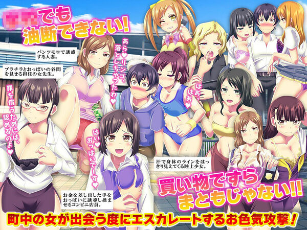 お色気総攻撃  町中の女が俺にお色気攻撃を仕掛けてくる件 画像3