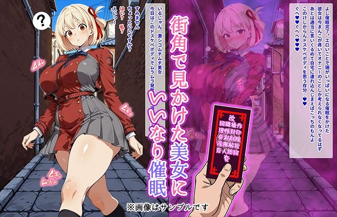 【催●いいなりオナホ話】 錦●千●編 ―街角で見かけたムチムチ美女を催●でいいなりにしてオナホにするだけの話― 【セリフ入りCG集】 画像1