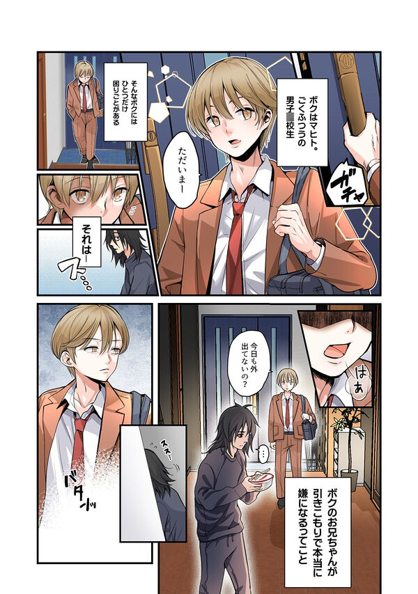 弟のボクがTSしてお兄ちゃんしゅきしゅき妹オナホに変えられちゃう話 画像1