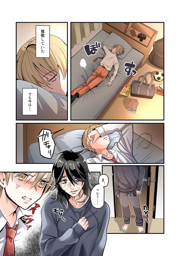 弟のボクがTSしてお兄ちゃんしゅきしゅき妹オナホに変えられちゃう話 画像3