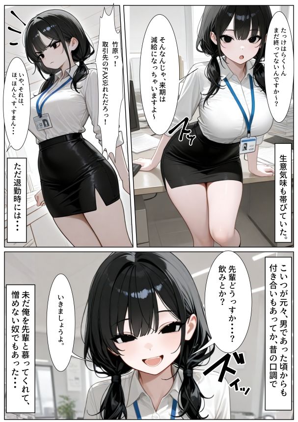 女になった後輩上司に手を出した結果・・・ 画像2