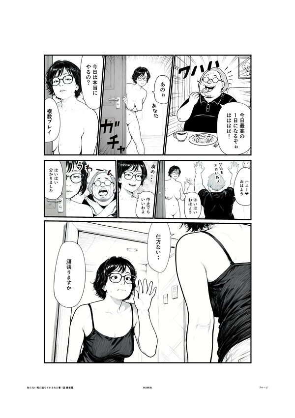 知らない男の前で何度もイかされる母 画像2