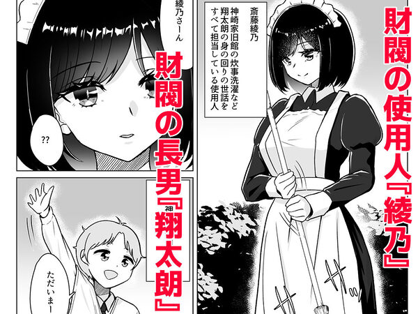 メイドに教わるセックス実践授業 画像1