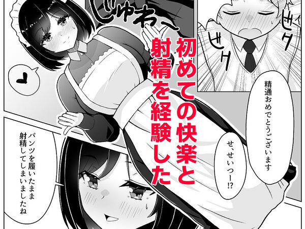 メイドに教わるセックス実践授業 画像5