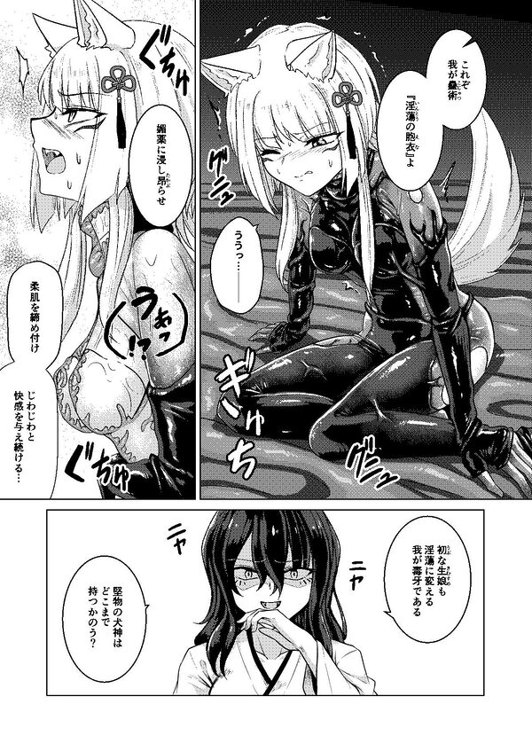 戯れ神隠し弍〜犬神対蛇神の巻〜 画像4