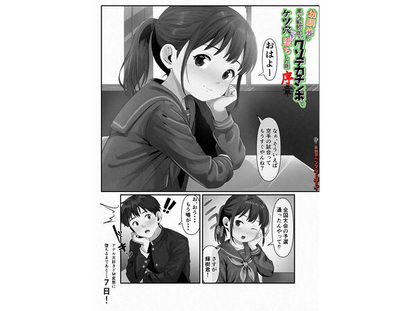 幼馴染が黒人転校生のクソデカチンポでケツ穴マゾ堕ちした話〜序章〜 画像1