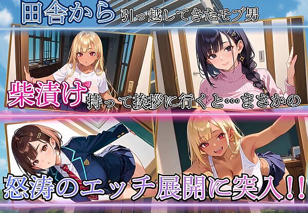 モブ男が弄ばれてます!〜引っ越し先はまさかのハーレムマンション!?〜 画像3