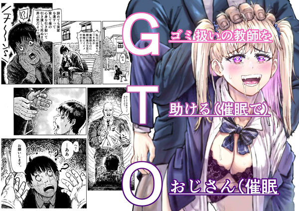 学校催●〜イジメられた教師の代わりをやる事にした催●おじさん 金持ち私立○校はカオスであり学級崩壊していた。 おじさんはそんな事態にメスを入れるもといメスに 挿入する事にした。男子は全員即退学。女子は即挿入。 ゴム無し中出しセックス強●フェライマラチオなんでも ありのおじさんの催●学校改革序章始まる。 画像1